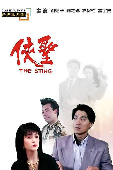 The Sting